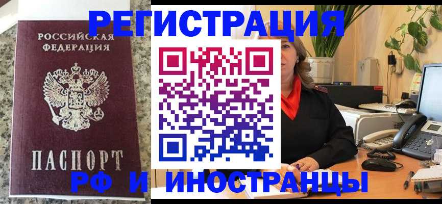 прописка в Невинномысске