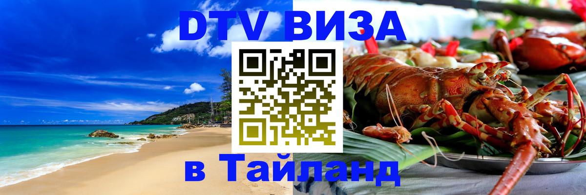 Цены на DTV визу в Таиланд — пакеты услуг, достаточно даже паспорта - 